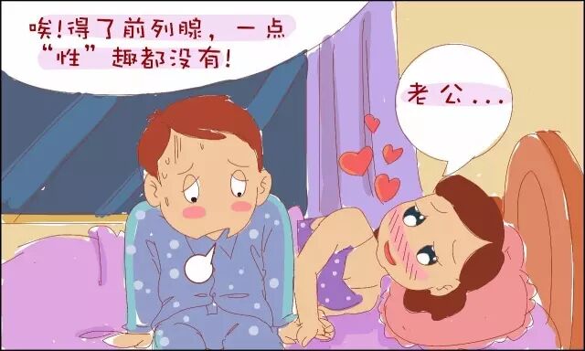 前列腺的危害?前列腺对男人的影响?前列腺怎么治疗?