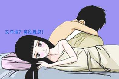 早泄主要表现是什么？早泄治疗法有哪些？早泄主要症状是什么？