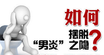 附睾炎治疗,治疗附睾炎,男性急性附睾炎,急性附睾炎的危害,急性附睾炎的治疗